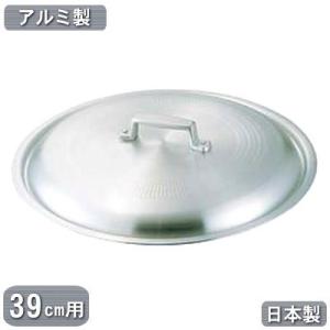 アカオアルミ /即納/ アルミ 料理鍋 39cm 日本製 / 打出料理鍋 両手鍋