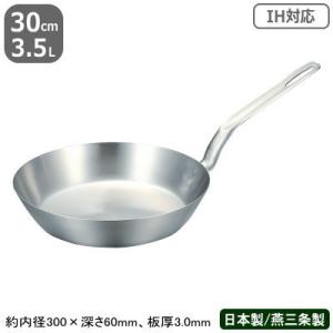 純銅フライパン約径３０ｃｍ（内面錫メッキ無）板厚約２.０ｍｍ業務用仕様日本製 銅製 フライパン 30cm 内面メッキ無 板厚約2mm 業務用仕様 日本