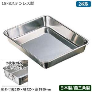 角バット ステンレス 日本製 CLOVER 18-8ステンレス製 浅型 6枚取 2 3