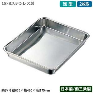 角バット ステンレス 日本製 CLOVER 18-8ステンレス製 浅型 8枚取 新潟