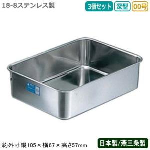 角バット ステンレス 日本製 2個組 CLOVER 18-8ステンレス製 深型 組