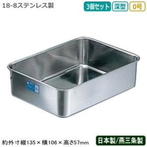 角バット ステンレス 日本製 CLOVER 18-8ステンレス製 深型 組バット 8