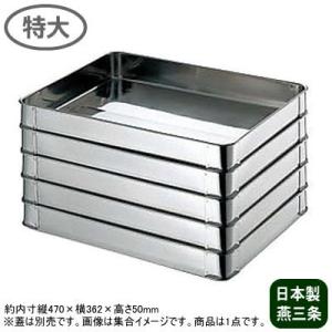 アカオアルミ /即納/ アルミ蓋付バット 大アルミ バット 保存容器