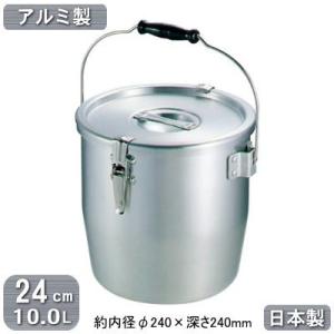 給食缶 日本製 アルミ製 運搬用 アルミ テーパー付き 18cm 4.0L 4L