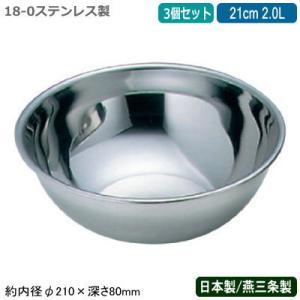 ミキシングボウル ステンレス 日本製 77 18-0ステンレス製 ミキシング
