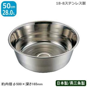 洗い桶 ステンレス 18-8 ステンレス 料理桶（洗桶） 50cm 日本製 業務用 プロ 洗い桶 洗...