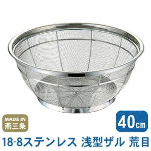 日本製 BK 18-8ステンレス製 業務用浅型ザル 50cm (弁慶ザル