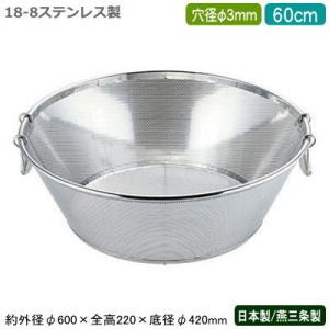 ざる ステンレス パンチング 日本製 BENKEI 18-8ステンレス製 浅型ざる
