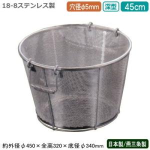 ざる ステンレス パンチング 日本製 BENKEI 18-8ステンレス製 深型