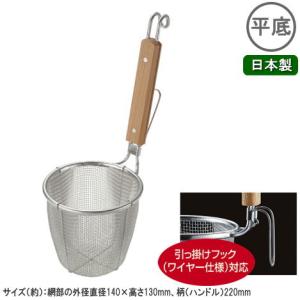 3/20 a 4 麺用網18-8ステンレス製 麺 湯切り 業務用 日本製 燕三条製 TS 18-8ステンレス製 楽らく そば