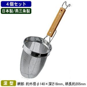 麺 湯切り ザル うどん そば 日本製 燕三条製 18-8ステンレス製
