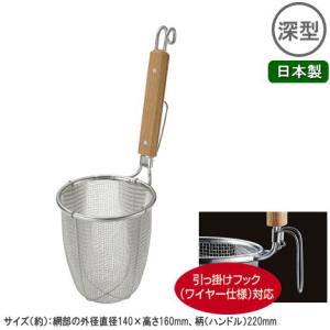 てぼ 4本組 選択 うどんあげ ラーメン パスタあげ 日本製 燕三条 業務
