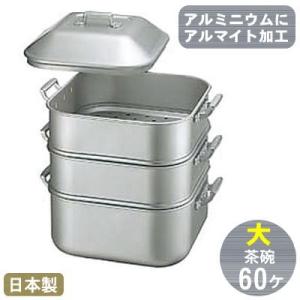 蒸し器 アルミ キング アルマイト ジャンボ蒸器 大（茶碗60ヶ） 日本製 せいろ セイロ 業務用 プロ 角蒸器 蒸し器 蒸し料理 スノコ付き｜kokouki