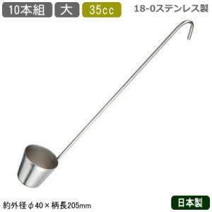 カンロ杓子 業務用 日本製 10本組 18-0ステンレス製 カンロ 杓子 15cc