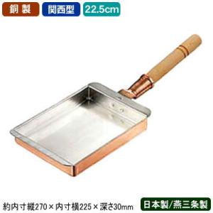 玉子焼き 卵焼き フライパン 銅 日本製 銅製 玉子焼 関西型 18cm 新潟