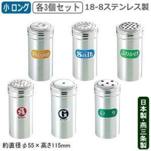 調味料入れ ステンレス 日本製 燕三条製 18-8ステンレス製 調味料入