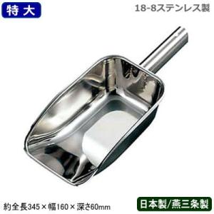 SW 18-8ステンレス アイススコップ 特大（km） : 業務用厨房機器