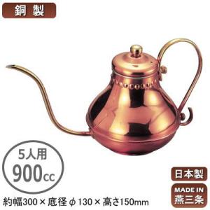 パーコレーター 日本製 燕三条製 18-8ステンレス製 6人用（960cc