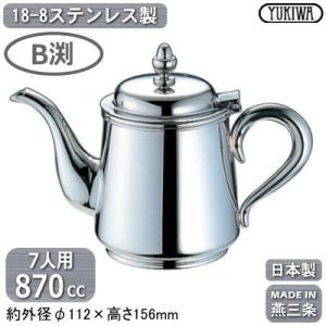 ティーポット ステンレス 日本製 燕三条製 YUKIWA 18-8ステンレス製 B