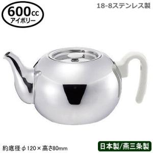 ティーポット ステンレス 日本製 燕三条製 YUKIWA 18-8ステンレス製 B