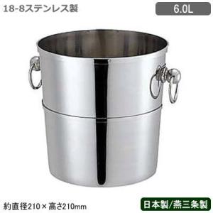 ワインクーラー 18-8ステンレス製 シェイド 満水容量 約2L 日本製 燕