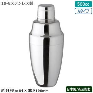 青芳 CASUAL PRODUCT NEWスタンダード カクテルシェーカー 160ml