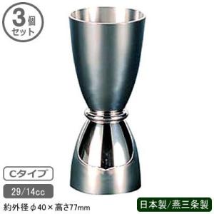 ステンレス　メジャーカップ3点セット　250&125&60ml 新品未使用 カクテル メジャーカップ 燕三条 日本製 3個組 18-8ステンレス製 U型 B