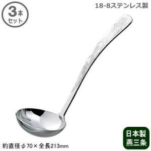 レードル 取り分け 業務用 日本製 18-8ステンレス製 中華 サービス