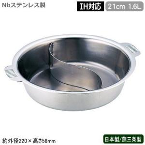 ちりとり鍋 日本製 燕三条製 IH対応 18-0ステンレス製 極厚 モツ鍋