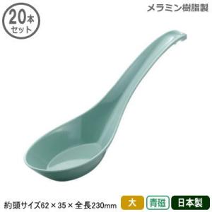 れんげ 業務用 日本製 メラミン レンゲ 大 白 20本セット 家庭用