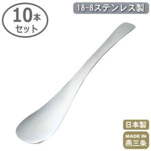 デザートスプーン ステンレス 業務用 日本製 18-8ステンレス製 中華