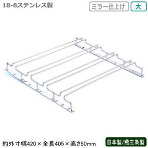 ワイングラス 収納 日本製 燕三条製 18-8ステンレス製 グラスフレーム Wエントリー 大 4連 ダブル ミラー仕上げ 業務用 ワイン ラック UK｜kokouki