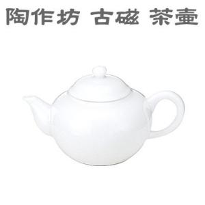 急須 かわいい 茶器 陶作坊（とうさくぼう） 茶壷 白緑磁 業務用 家庭