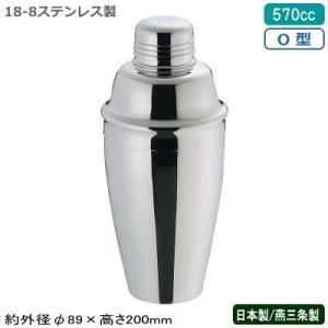 カクテル シェーカー ステンレス 燕三条 日本製 18-8ステンレス製 O型 カクテルシェーカー 5...