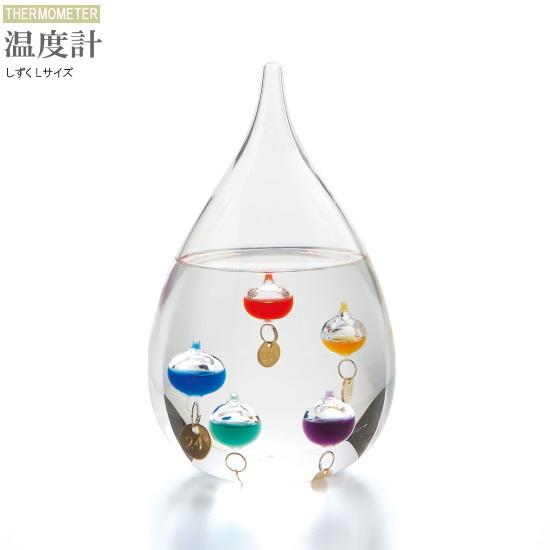 ガリレオ温度計 ガラスフロート 温度計 しずく Lサイズ おしゃれ かわいい 室内 お部屋 リビング...