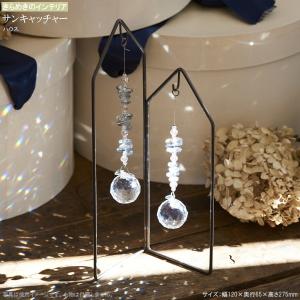 サンキャッチャー 置き型 スタンド付きサンキャッチャー タワー