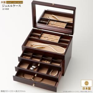 ジュエリーボックス 木製 大容量 鏡付き 4段 引き出し 仕切り 収納