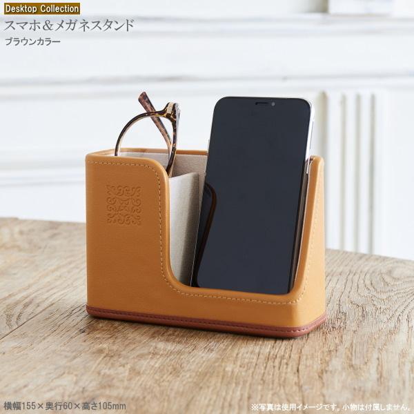 スマホ メガネ 収納 スマホ＆メガネスタンド ブラウンカラー スマホスタンド スマートフォンスタンド...