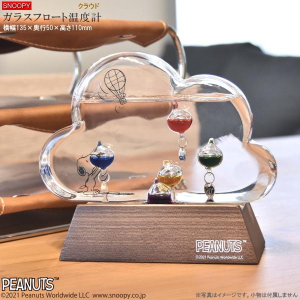 スヌーピー ガリレオ温度計 ガラスフロート温度計 クラウド キャラクター グッズ 温度計 かわいい ...