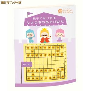 将棋セット はじめてのしょうぎセット 対象年齢...の詳細画像3