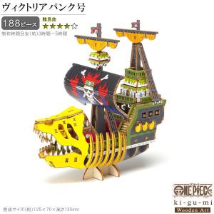 立体パズル 木製 ONE PIECE トラファルガー・ローの潜水艦 難易度3