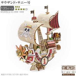 立体パズル 木製 ONE PIECE トラファルガー・ローの潜水艦 難易度3