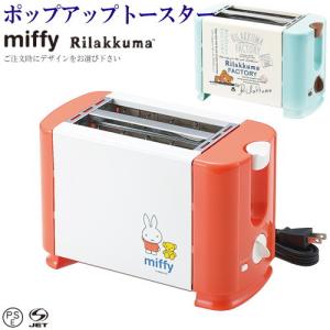 スケーター ポップアップトースター 2枚焼き 小型 ハローキティ