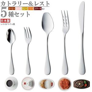 カトラリーセット ステンレス 日本製 燕三条製 ENJIN-NO-TAKUMI