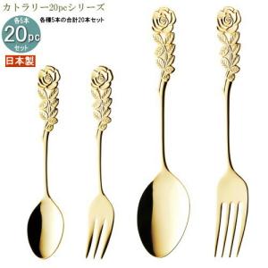 食器 ステンレス 送料無料 4種カトラリー20pcシリーズ 袋入り