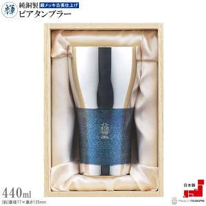 タマハシ 輝 純銅ビアタンブラー 金仕上げ 440ml KG-03 メイドイン 