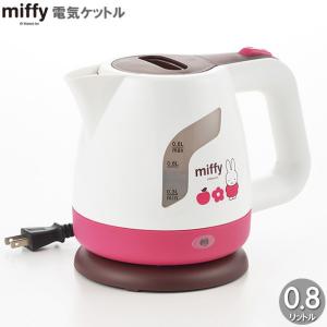 【新品未開封】miffy ステンレスデイリーケトル BRUNO（ブルーノ） 送料無料 ミッフィー ステンレスデイリーケトル