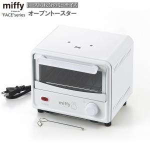 Miffy（ミッフィー） お中元 キャラクター グッズ 家電 ギフト 2026