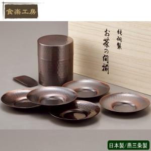 茶筒 茶托 銅 日本製 純銅製 茶筒 ・ 茶托 セット （木箱入り） 茶道具 茶入れ 茶たく 銅製品...