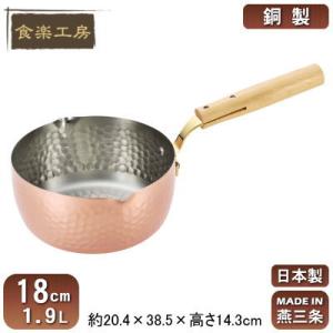 丸底鍋 銅 日本製 燕三条製 銅製 ボーズ鍋 18cm 1.6L 坊主鍋 新潟県